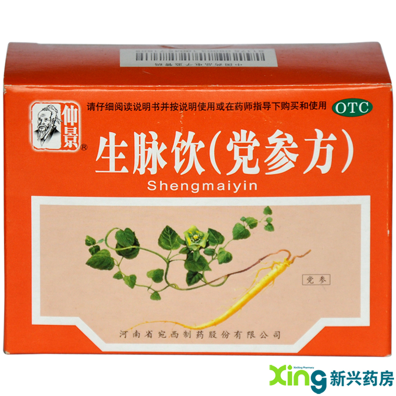 仲景 生脉饮（党参方）10支 益气养阴生津气阴两亏心悸气短 药品