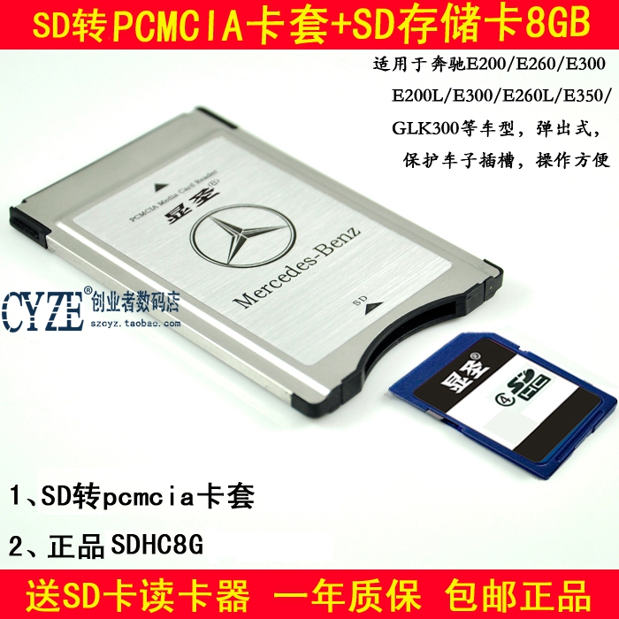 Use of PenserPCMCIA card 8G original SD card 8G E200 E300 E300 E260 S500 S500