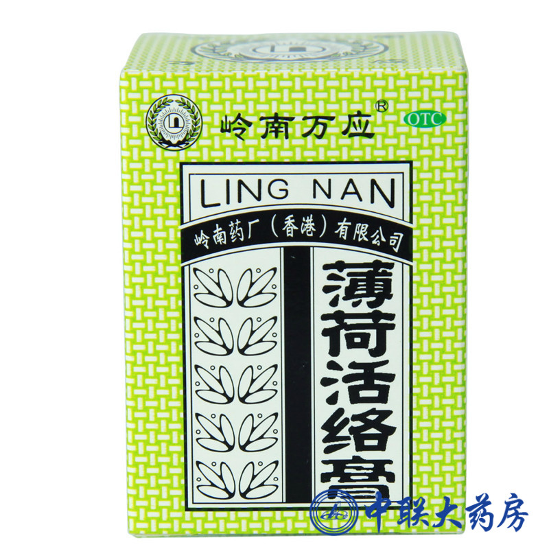 香港岭南万应止痛膏 薄荷活络膏 止痛消炎 蚊虫叮咬晕车船