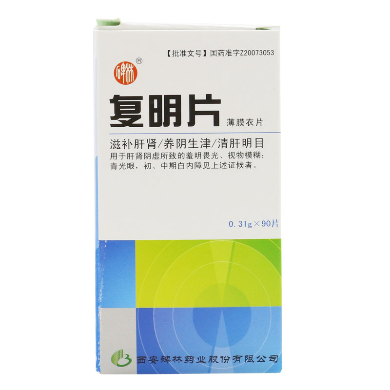 碑林 复明片 0.31g*90片/盒