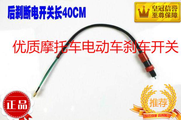 Locomotive brake switch Electric vehicle rear brake switch power off switch universal brake switch foot brake switch