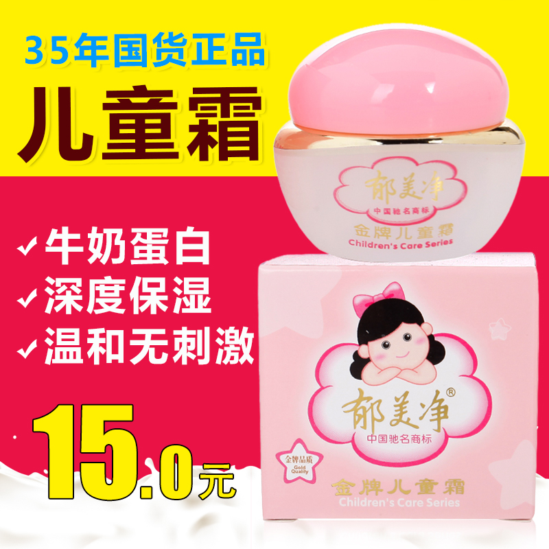 郁美净金牌儿童霜40g 宝宝婴儿面霜 儿童护肤霜 润肤露 正品