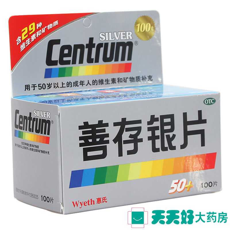 善存银片 100片 50岁老年人以上补充维生素矿物质 惠氏