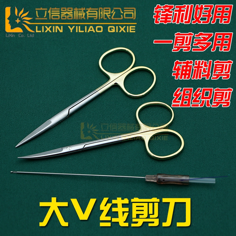 12.5组织剪辅料剪大V线剪刀金柄大剪直尖剪美容双眼皮剪刀拆线剪