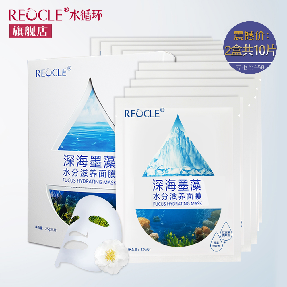 水循环深海墨藻补水保湿面膜10片女滋润海藻面膜贴收缩毛孔