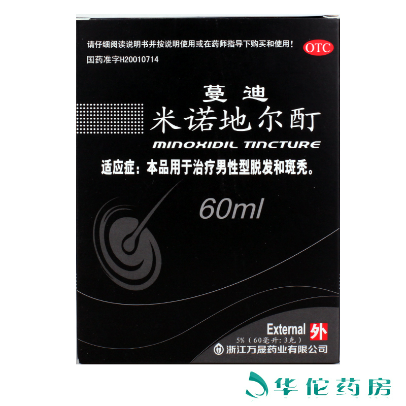 蔓迪 米诺地尔酊溶液60ml 治疗脱发 防掉发 斑秃 生发育发 药品