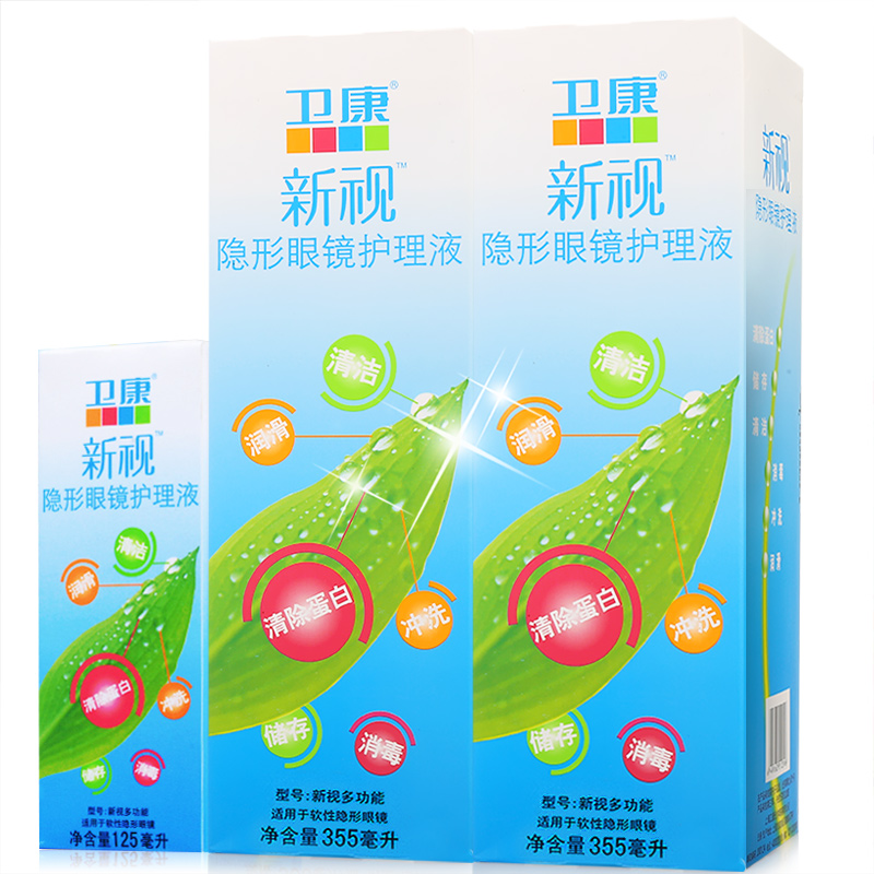 卫康新视护理液355*2+125ml美瞳隐形近视眼镜药水保湿除蛋白