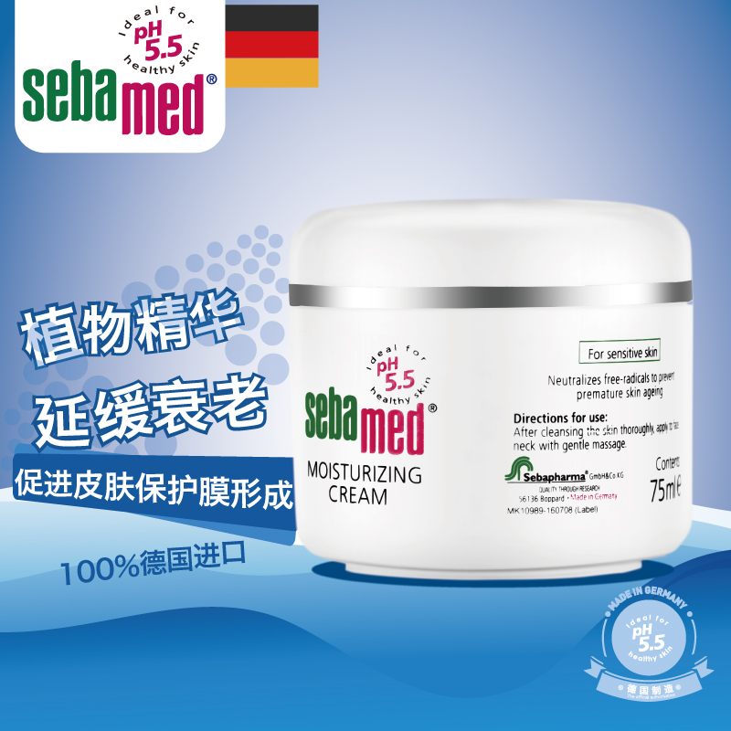 施巴sebamed德国进口水分面霜75ml 补水保湿抗敏锁水滋润护肤乳液