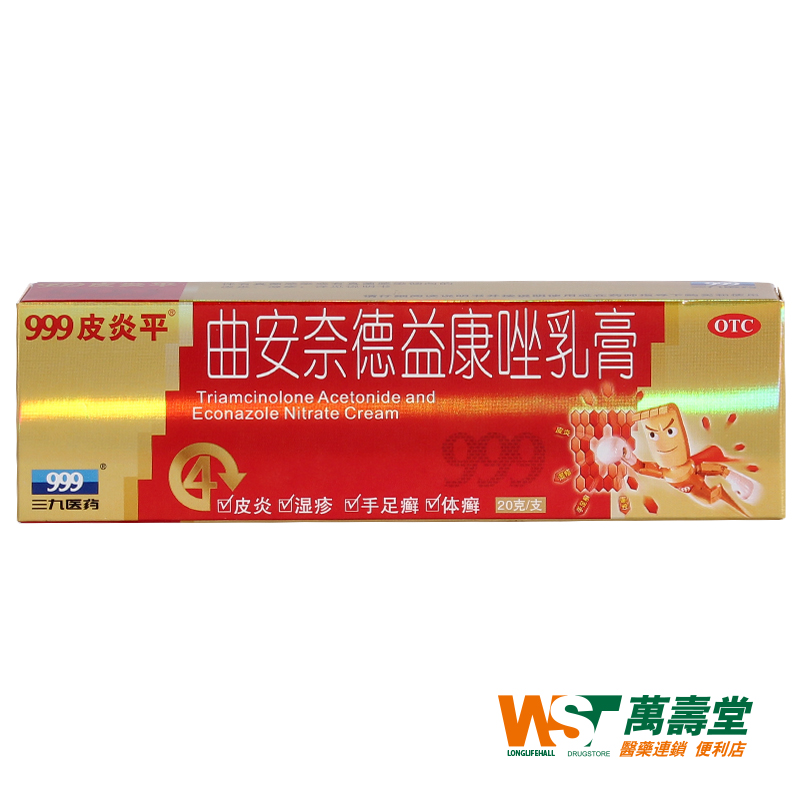999 曲安奈德益康唑乳膏20g 真菌感染手足癣皮肤瘙痒 湿疹花斑癣