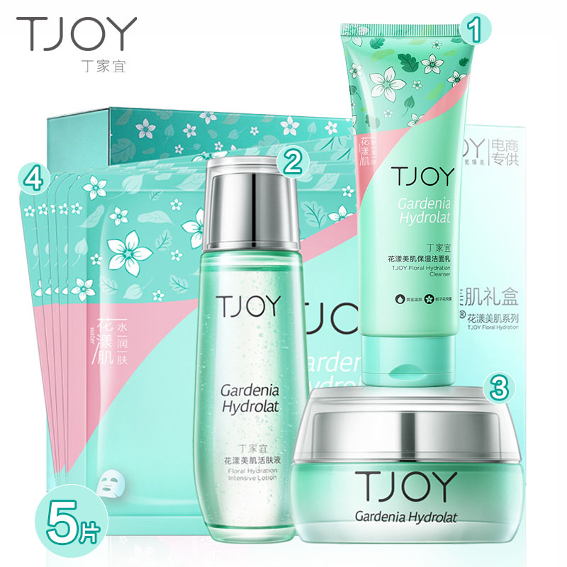 丁家宜美白套装 补水保湿深层护肤花漾美肌活肤系列专柜正品
