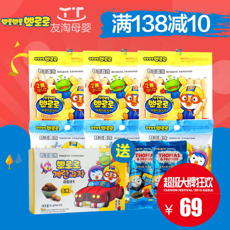 韩国宝宝鱼肠宝噜噜鳕鱼肠（鳕鱼肠6袋装+1盒饼干+2包海苔）