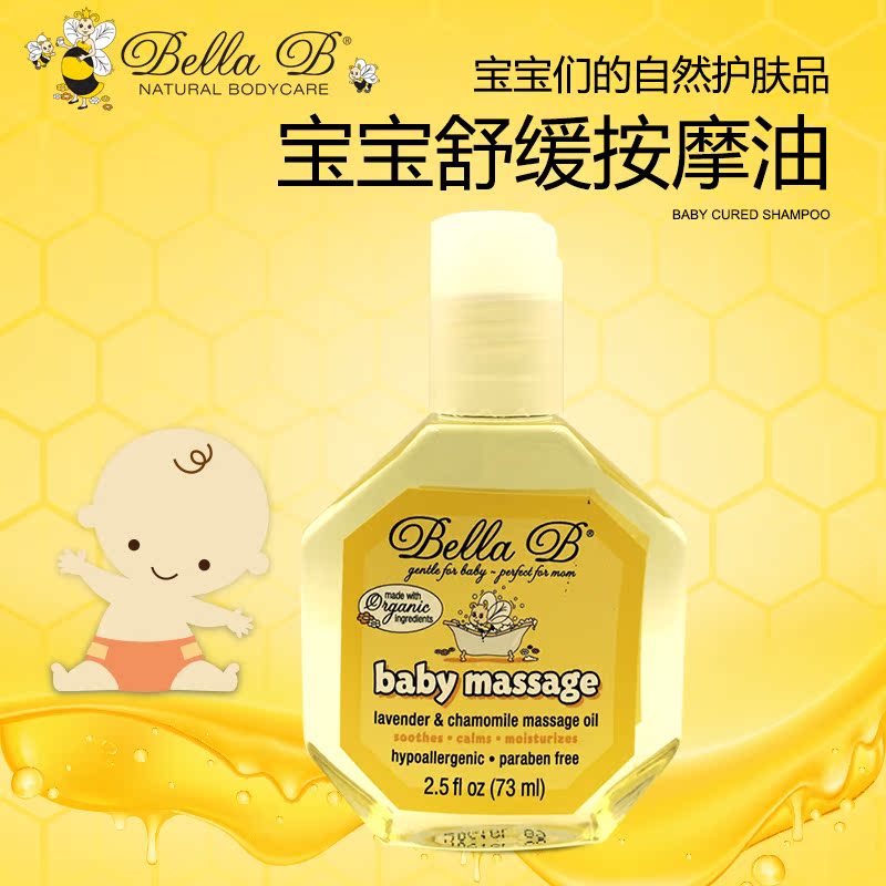 美国Bella B贝拉碧小蜜蜂 宝宝舒缓按摩油73ml 美国原装进口