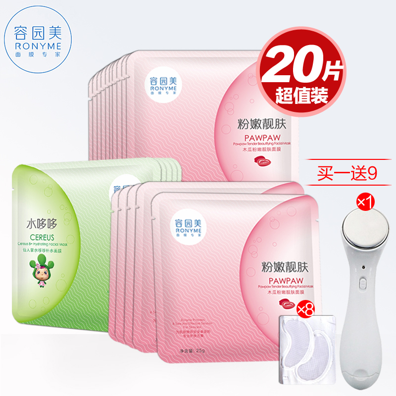 容园美面膜贴仙人掌木瓜春夏补水保湿亮肤隐形面膜20片白皙蚕丝