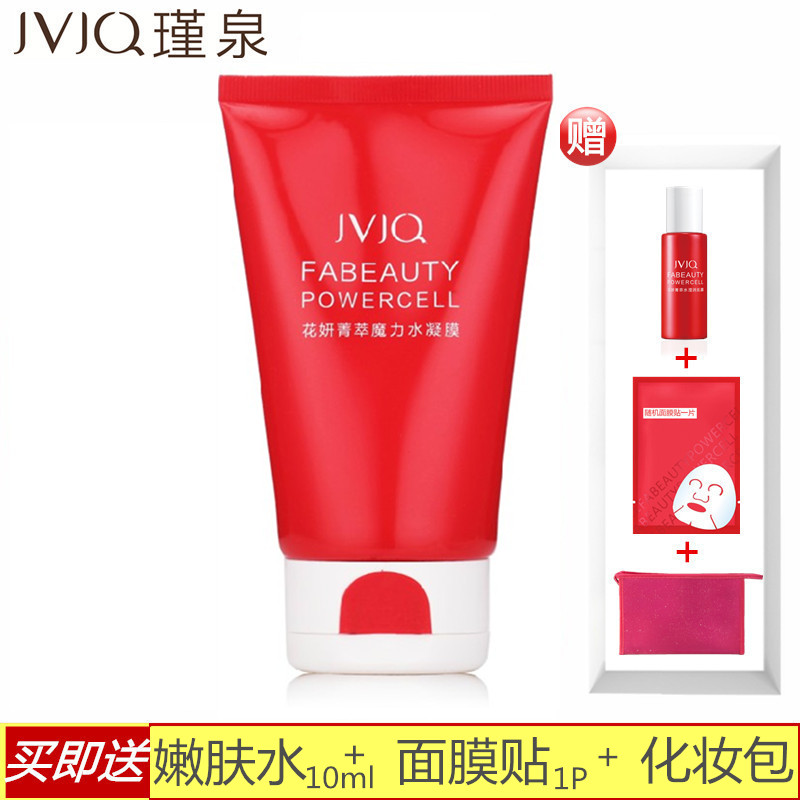 韩国瑾泉花妍菁萃魔力水凝膜 120g 睡眠面膜补水 专柜正品化妆谨