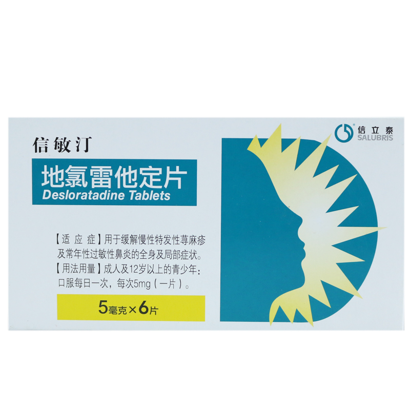信立泰 信敏汀 地氯雷他定片 5mg*6片/盒