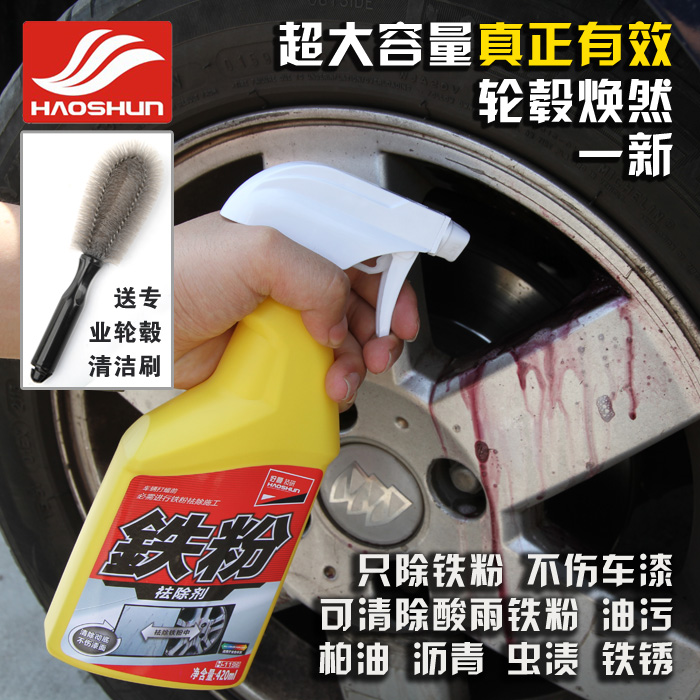 好顺强力钢圈清洗剂 轮毂清洁剂 轮毂铁粉去除剂 去除氧化层异物