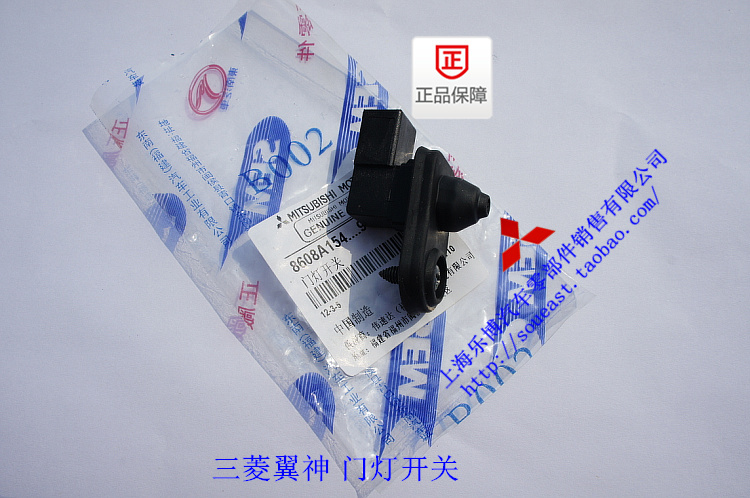 () Mitsubishi winged door light switch door contact switch 8608A154