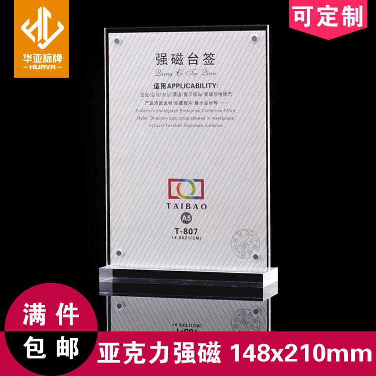 14 8*21A5 tab tab transparent acrylic strong magnetic double-sided tableboard tableboard display sign