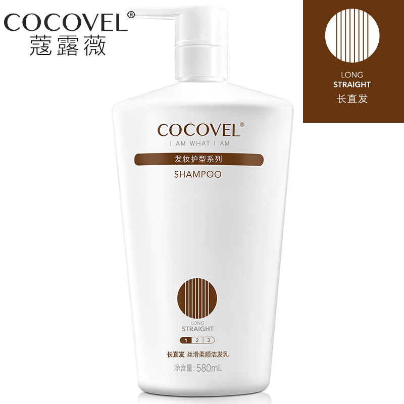 正品COCOVEL洗发水 长直发专用女士去屑止痒控油丝滑柔顺洗头膏