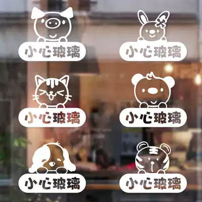 Cartoon beware of glass wall stickers Beware of glass window glass door stickers Anti-collision notice stickers painting Office shop