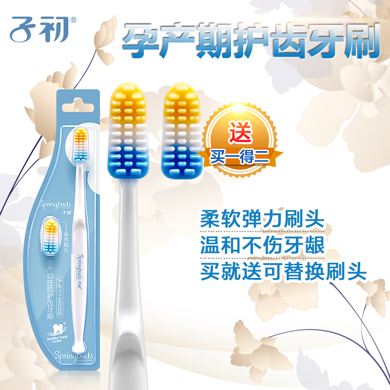 子初孕妇牙刷软毛 孕产妇月子产后硅胶牙刷用品洁净护齿口腔护理