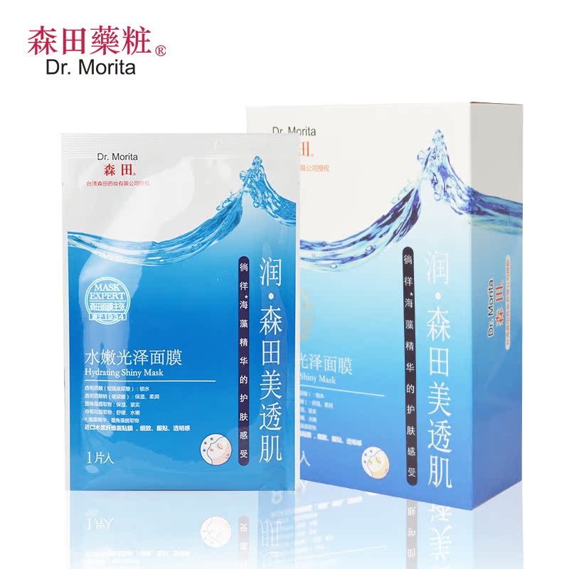 森田药妆 水嫩光泽面膜8片 补水保湿锁水 紧实舒缓水嫩肌肤