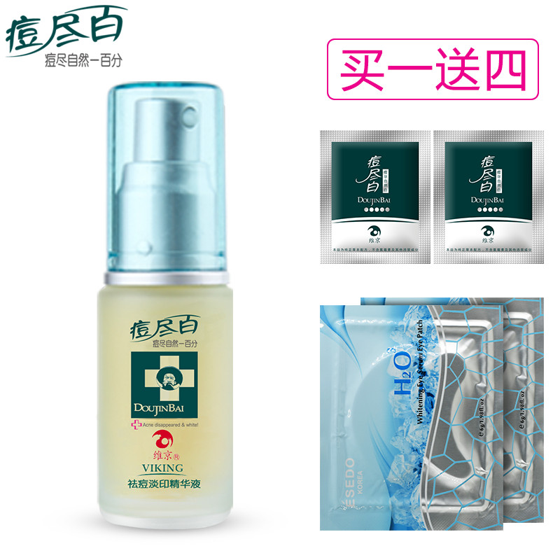 痘尽百祛痘淡印精华液20ml 去痘印痘疤修护凹洞痘坑淡化痘痕男女