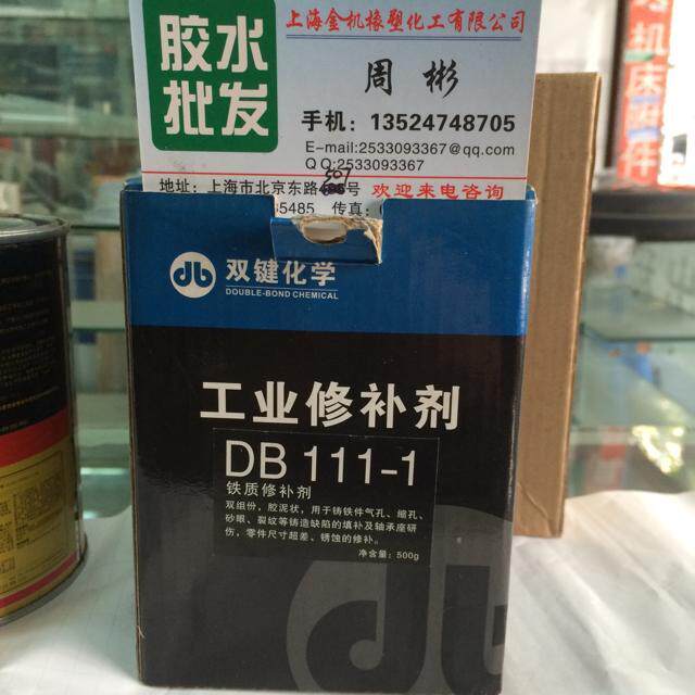 Double bond DB111 iron repair agent Industrial repair agent cast iron repair agent factory direct sales 500g 24H