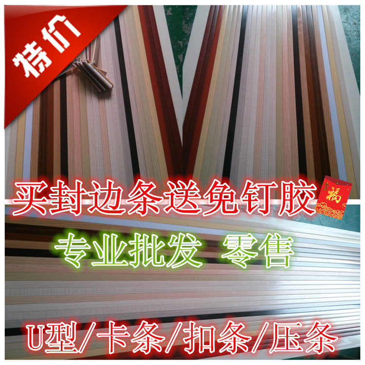 Kele Reinforced U Type Sealing Edge Strips Eco-Free Lacquered Plate U-Shaped Strips Furniture Door Door Closing Seal Edge Closing Edge Strip