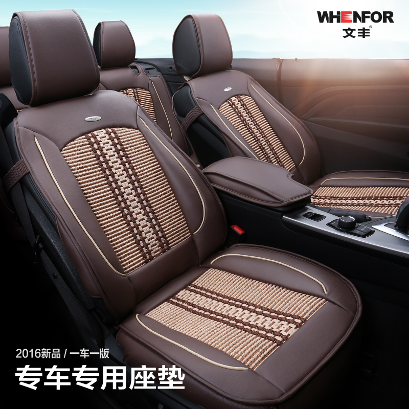 文丰新款专车专用汽车坐垫高档皮革冰丝四季通用座垫套