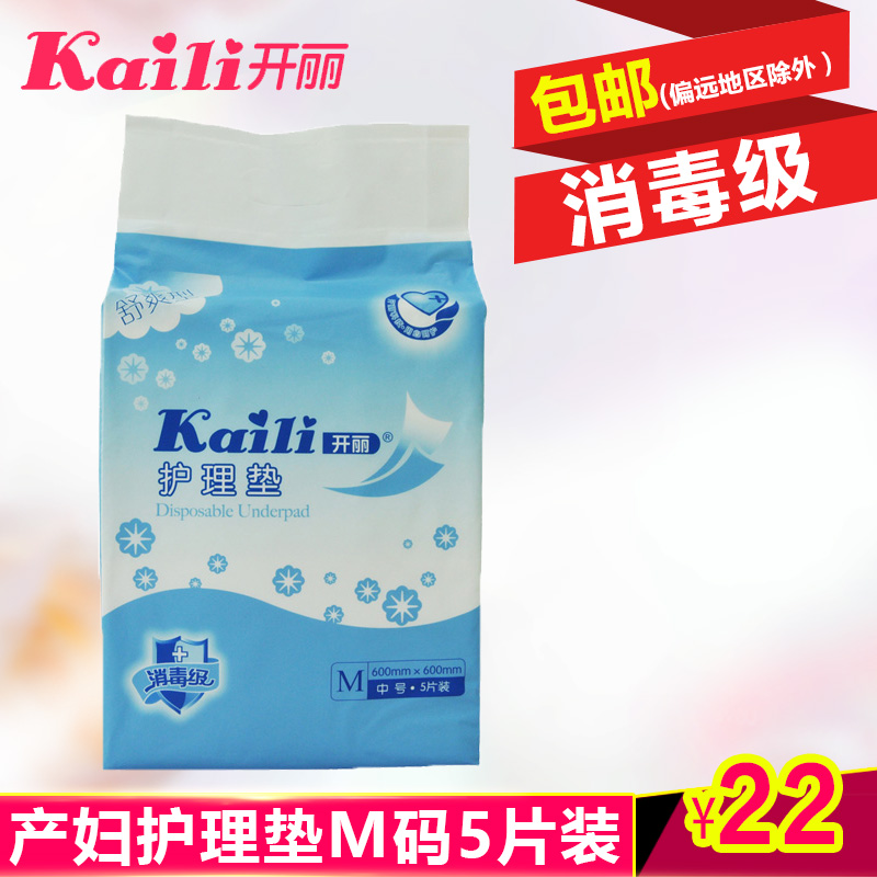 开丽一次性产褥垫 护理垫产褥垫隔尿床垫 孕产妇垫看护垫5片装M码