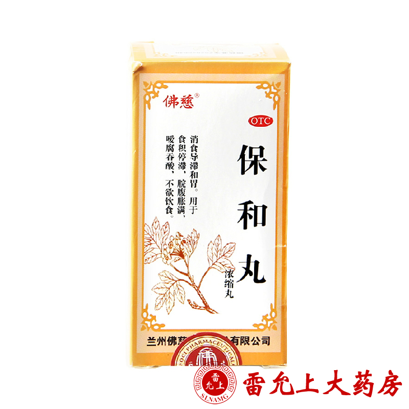 佛慈 保和丸（浓缩丸） 200丸*1瓶/盒