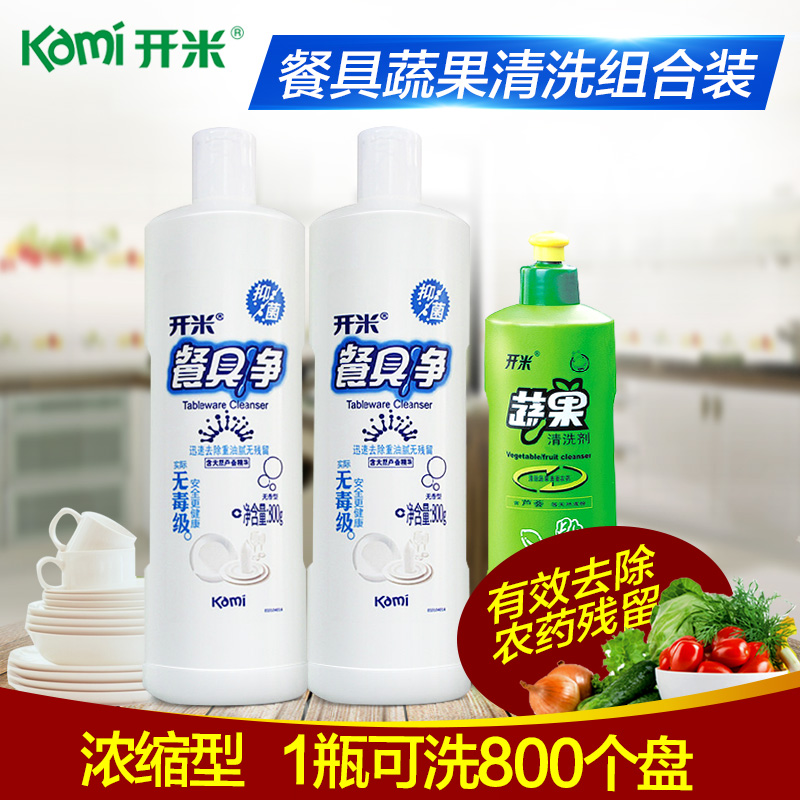 开米餐具净+水果蔬菜清洗剂 洗碗液粉 洗涤灵 超浓缩不伤手洗洁精