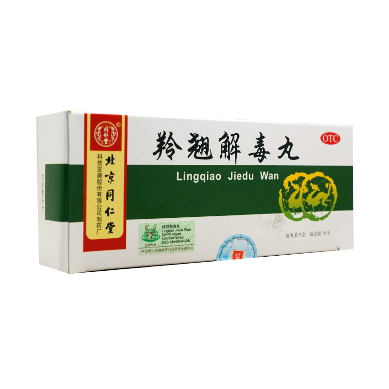 同仁堂 羚翘解毒丸 9g*10丸 风热感冒 发热 头晕目眩 咳嗽咽痛