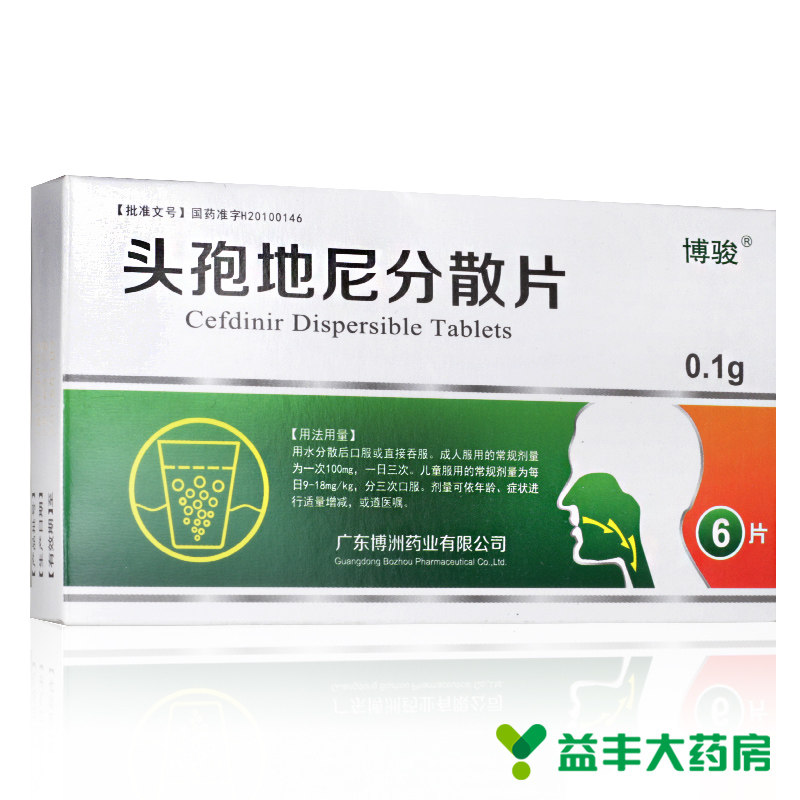 博骏 头孢地尼分散片 0.1g*6片/盒