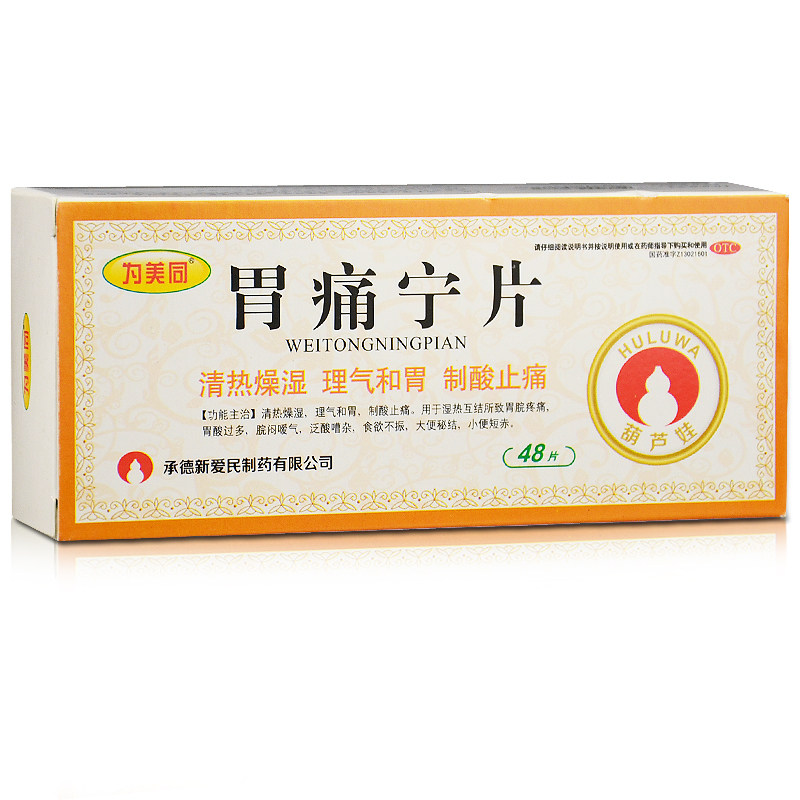 为美同 胃痛宁片 0.25g*48片 清热燥湿 理气和胃胃酸过多食欲不振