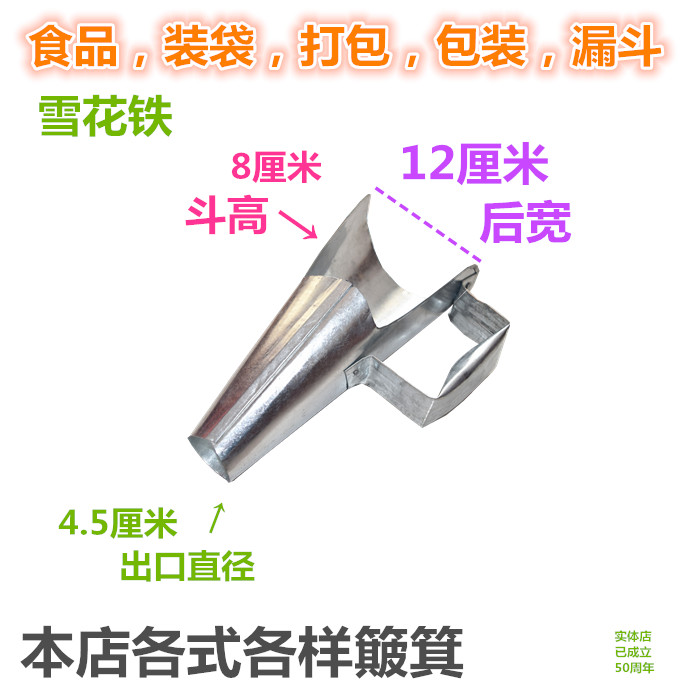Small Number Iron Chicken Nuggets Beef Food Packaging Funnel Bagger Tool Crested Claw Chicken Claw Packing Bucket Chicken Wicker Packer