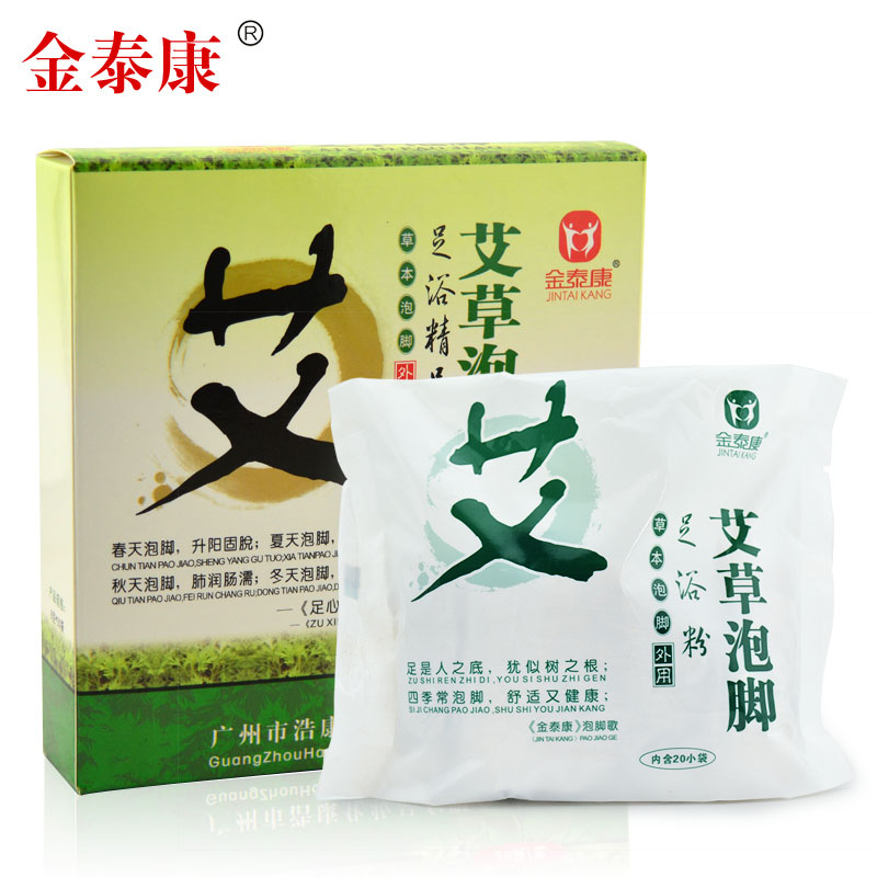 金泰康正品艾叶中药泡脚粉艾草老姜泡脚药包男女性洗脚粉足浴包邮