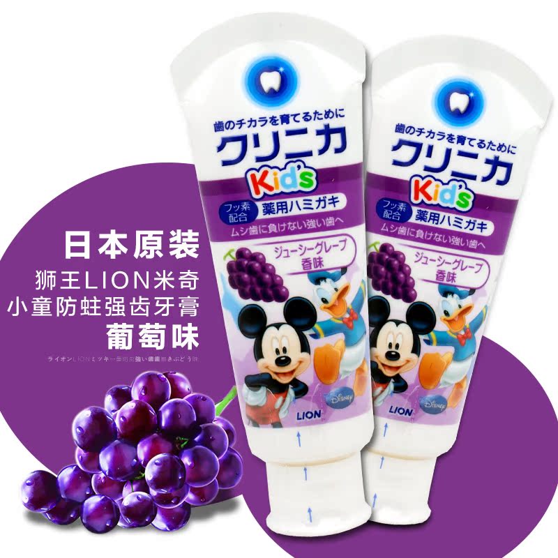 日本原装狮王LION米奇小童防蛀强齿牙膏葡萄味60g可吞咽香港直邮
