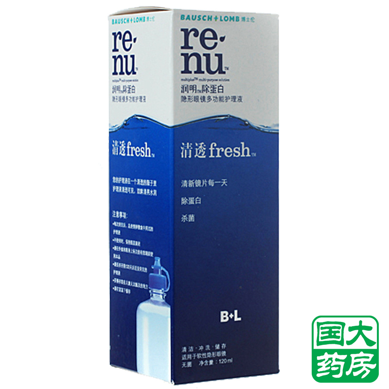 博士伦护理液清透fresh隐形近视眼镜多功能120ml 润明除蛋白包邮