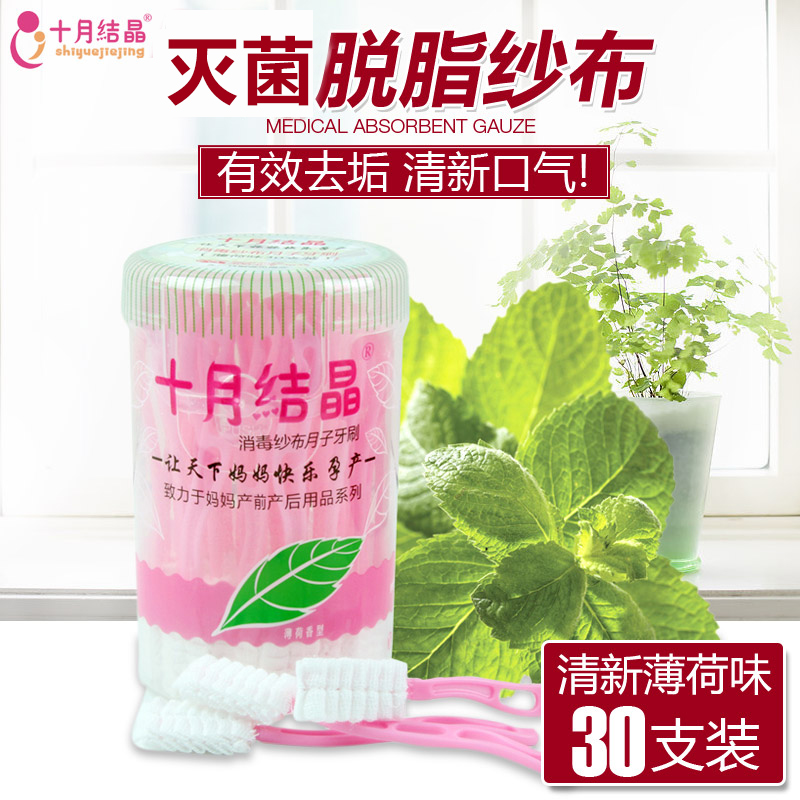 十月结晶一次性软毛纱布月子牙刷产妇用品产后孕妇牙刷30支薄荷味