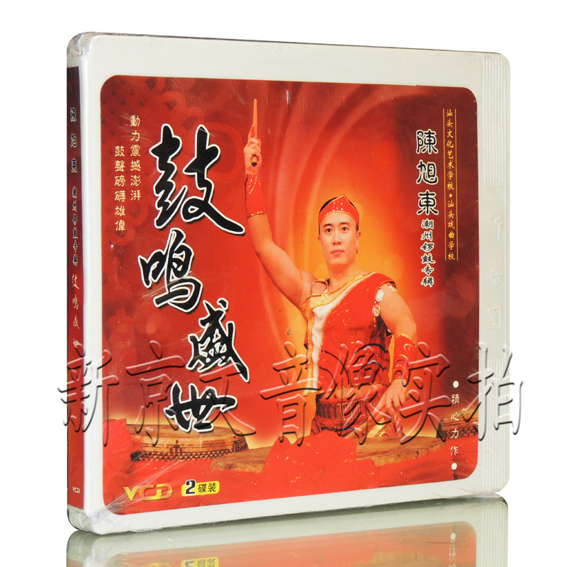 Genuine Chaozhou drama Chaozhou Music Chaozhou big gongs and drums Chen Xudong Drum ming Shengshi 2VCD
