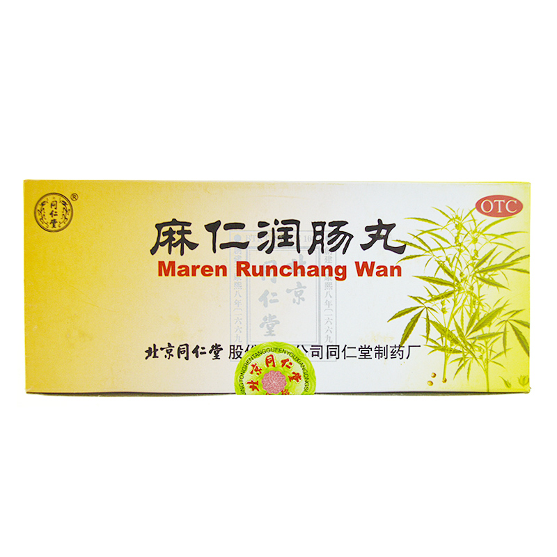 同仁堂 麻仁润肠丸 6g*10丸/盒 润肠通便 肠胃积热 便秘