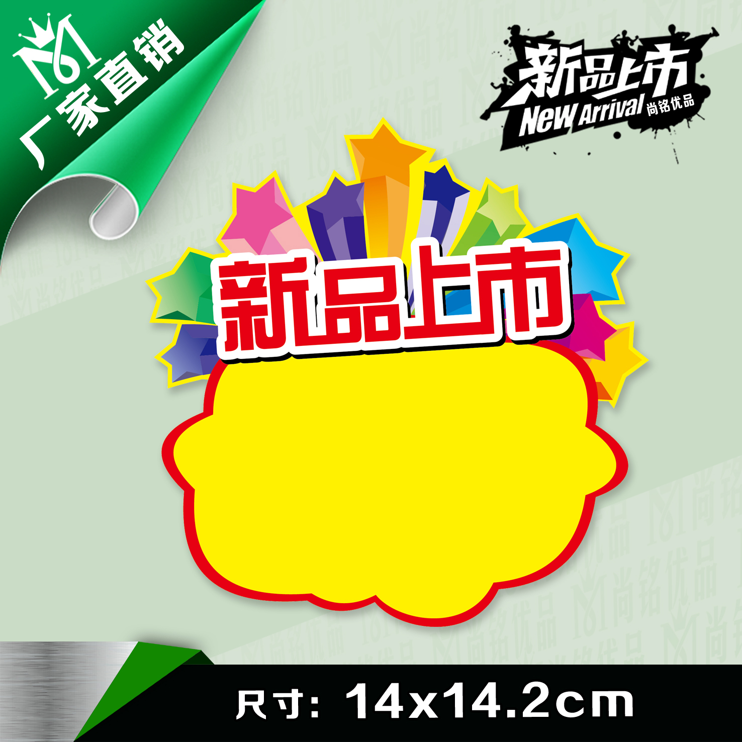Explosion sticker Medium POP advertising paper New product listing Promotional label price special price brand Shopping mall supermarket