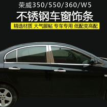 Roewe 350 350s 360 550 W5 stainless steel window trim strip modified body glass door side strip bright strip