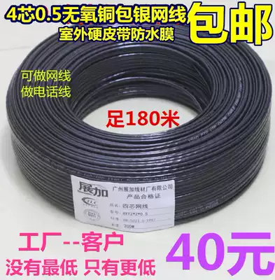 Zhanjia oxygen-free copper-clad aluminum four-core 0 5 outdoor waterproof 4-core twisted pair telephone line 4-core network cable 200 meters