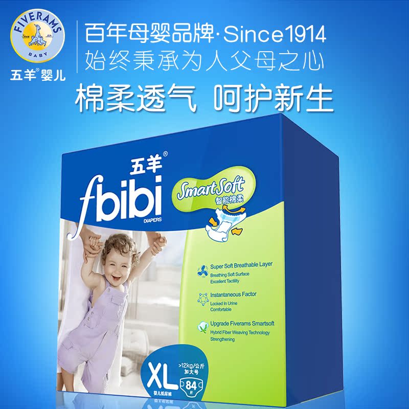 五羊正品婴儿宝宝超棉柔纸尿裤/纸尿片加大码号XL84片 四个码可选