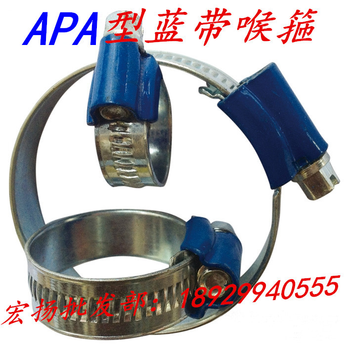 APA type blue belt throat hoop strong carbon steel throat hoop blue head strong throat hoop water pipe clamp clamp throat tie pipe hoop