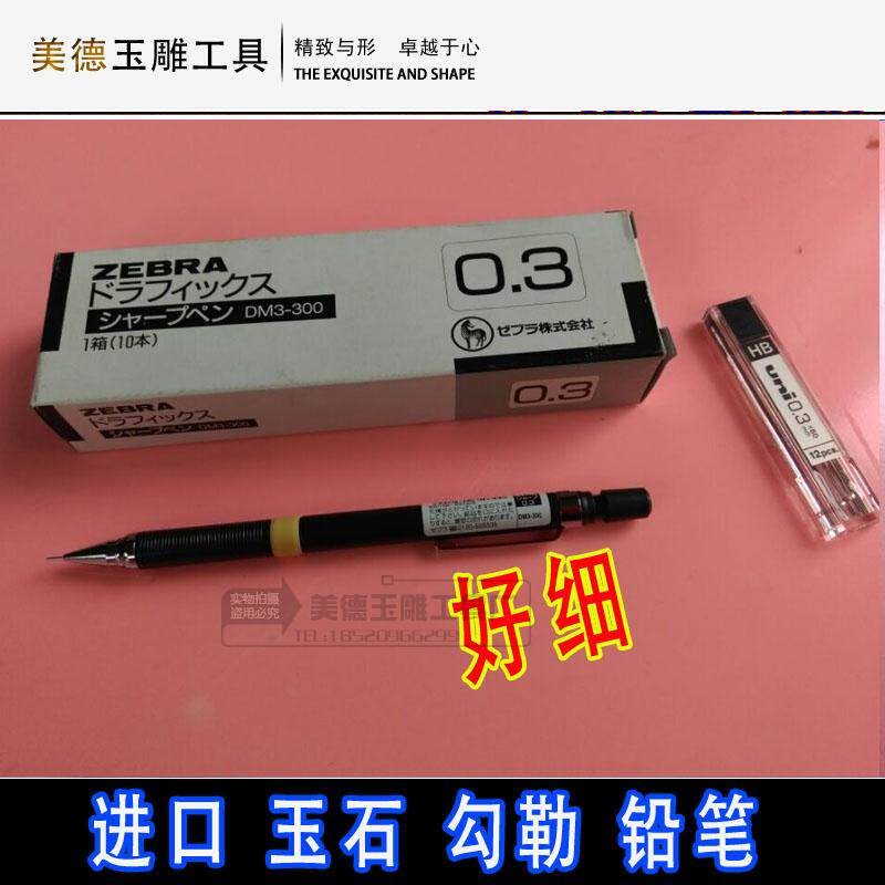 勾勒笔进口玉石勾勒铅笔 绘图画线玉石翡翠雕刻前 画图笔构思笔
