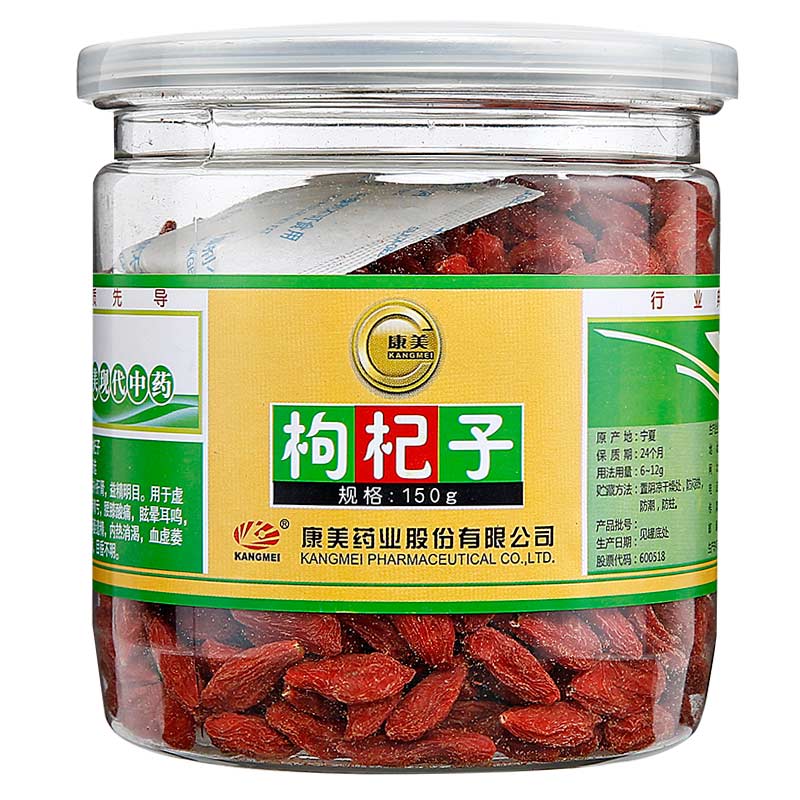 康美枸杞150g 宁夏枸杞 红枸杞 枸杞子 瓶装 包邮